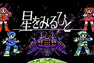 Nobody Knew Who Created The “Legendary Sh*t Game” 星をみるひと For Decades.