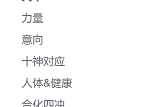八字第一课|课堂笔记