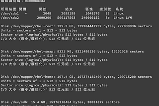 在支援LVM的 linux 擴充空間