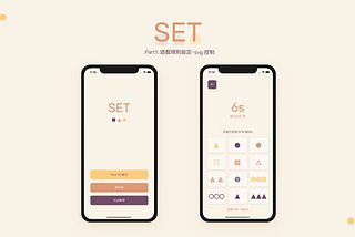 【iOS】#26 Set(神奇形色牌) Part1: 遊戲規則設定、svg 控制