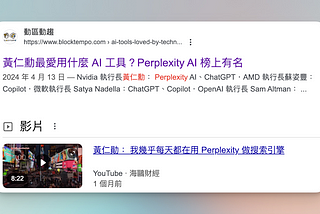 AI 時代，Perplexity AI 如何在網路搜尋上助你一臂之力？