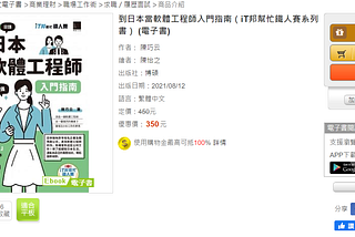 出版書囉~~(灑花🌸🌸)到日本當軟體工程師入門指南 (電子書)