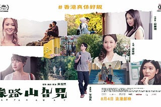 《緣路山旮旯》的本土情懷