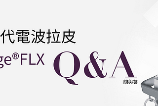 鳳凰電波Thermage FLX Q&A