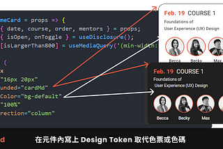 Design Token 達成 Landing page Dark/light theme - UBC 官網實例