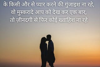 Very Romantic Shayari in Hindi for Girlfriend With Image