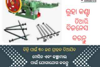 WIRE NAIL MAKING MACHINE SUPPLIERS IN ODISHA