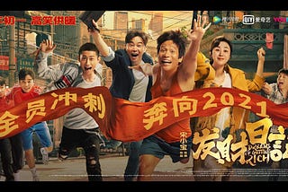 《发财日记》 完整版 — (Dreams of Getting Rich) 2020~免費下 HD