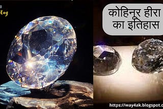 History of Kohinoor Diamond