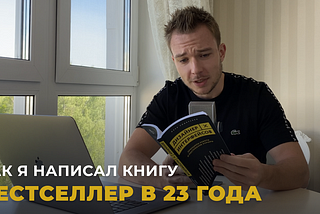 Как я написал книгу «Дизайнер интерфейсов»