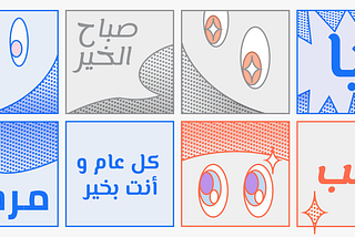 Modernizing Arabic Type for a Digital Audience