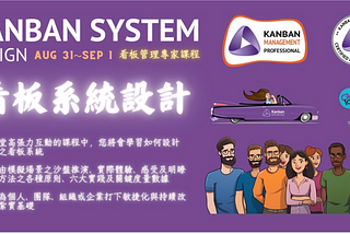 Kanban System Design 筆記