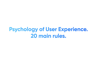 Psychology of User Experience. 20 main rules.