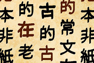 Introduction to Simplified Chinese Characters