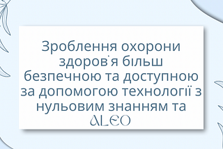 Зроблення охорони здоров’я більш безпечною та доступною за допомогою технології з нульовим знанням…