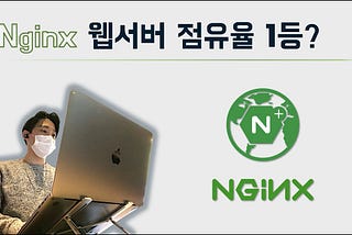 [Nginx]를 이용하여 https 적용하는 법