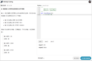 WeHelp Coding 程式解題系統