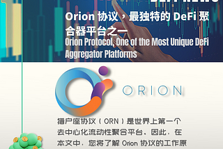 【Orion Protocol, One of the Most Unique DeFi Aggregator Platforms】