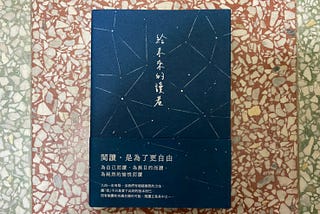 【好聽閱讀】在閱讀裡睜開眼 走進新的冒險