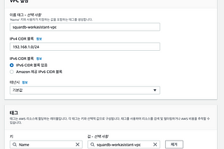 AWS 서비스 사용해보기 1 (VPC, 서브넷)