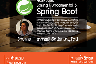 Spring fundamental & Spring Boot Course [ตอนที่ 1]