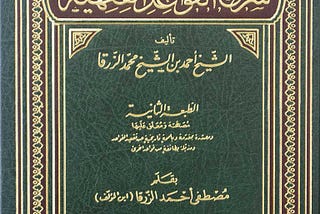 Islamic Legal Maxims — Number 1 | Shaykh Aḥmad al-Zarqā