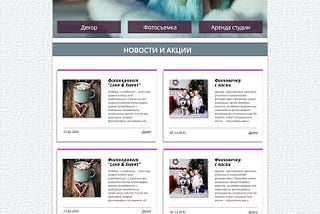Дизайн сайта для студии оформления и декора “OGO.project”