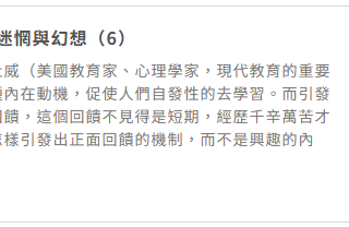 教育體制中學生對未來的迷惘與幻想（7）