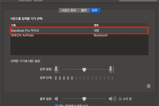 맥북에서 에어팟 소리가 이상하게 들릴 때 대처법