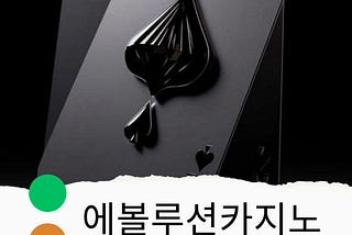 전략과 혁신: Evolution Gaming의 한국 온라인 카지노에서의 승리 공식 — Evolution Casino Korea
