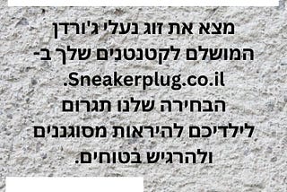 נעלי ירדן לילדים | Sneakerplug.co.il