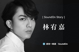 【 SoundOn Story 】林宥嘉：曾經摸黑向前，但此刻成為了複雜又浪漫的少女