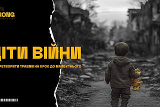 Діти війни: як перетворити травми на крок до майбутнього