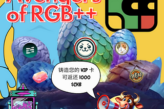 VIP 卡铸造特别活动：RGB++ 复仇者联盟