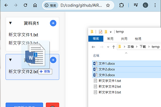 【HTML 開發】#1 強大的拖放 API — 檔案總管前端實作