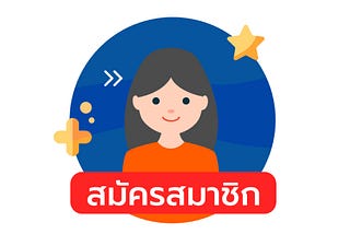 สิ่งที่ควรรู้ก่อนการสมัครสมาชิก BETFLIX