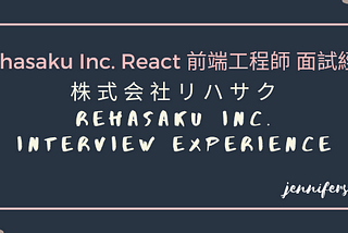 [面試] 株式会社リハサク Rehasaku Inc. React / React Native frontend engineer