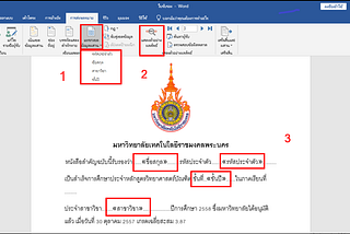 เทคนิคการดึงข้อมูลจาก Excel มาใส่ใน Word และการสร้างเอกสารอัตโนมัติ