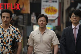 《全裸監督》：這是一部關於「自由」的連續劇