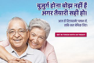बुजुर्ग होना बोझ नहीं होता, अगर रिटायरमेंट की तैयारी सही समय पर हो।