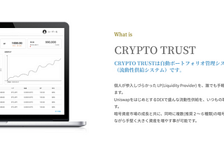 #01 What is CRYPTO TRUST？