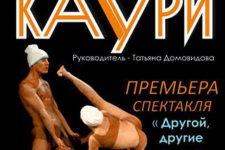 «Другой, другие и…»