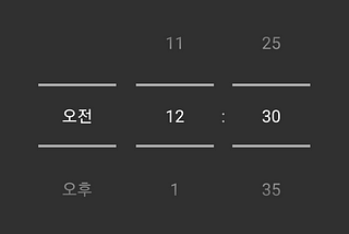 TimePicker를 5분단위, 10분단위로 시간 간격 설정하기 | Android
