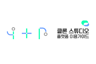 📑 클론 스튜디오 사용 매뉴얼 제작 과정