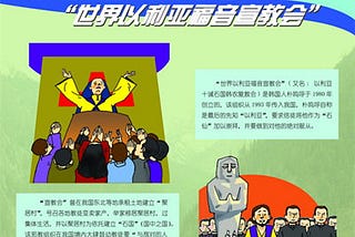 The most outrageously crazy Christian Cults in China