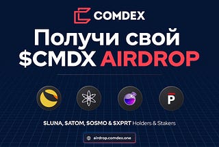 Как получить аирдроп $CMDX?