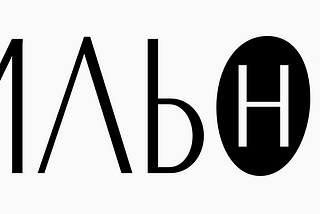 Вильон 13: Дырки вон, Сарафанный сет, Уникейс для больших, КРЯ-выносы, ребус-лигатуры
