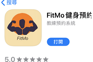 成功上架：FitMo健身預約