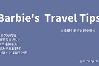 交換生歐洲旅遊前的省錢小撇步｜機票、住宿、筆記景點的小事項｜芭比何的波蘭交換小日記