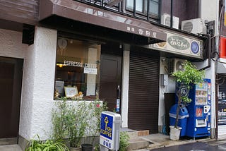 エスプレッソ珈琲 吉田屋 - 酒造2016